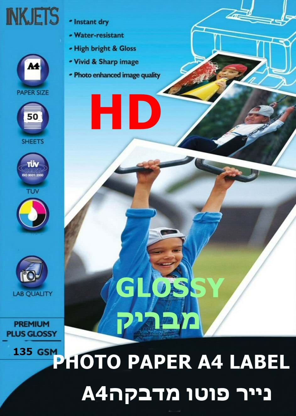 דף מדבקות להדפסה