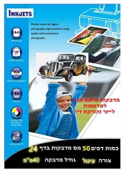  מדבקות נייר A4 למדפסת צורת עיגול בקוטר 40מ"מ. 