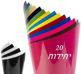 פלקס HTV בצבעים 20 יחידות 