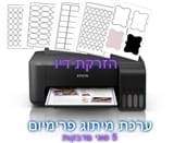 ערכת מיתוג פרימיום להדפסת מדבקות צורניות הזרקת דיו