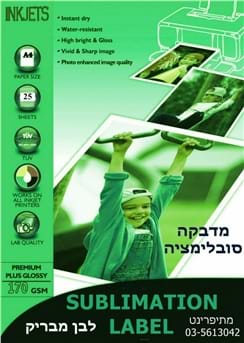 מדבקה סובלימציה לבן מבריק 25 יחידות