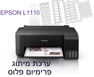 ערכת מיתוג פרימיום פלוס להדפסת מדבקות צורניות הזרקת דיו