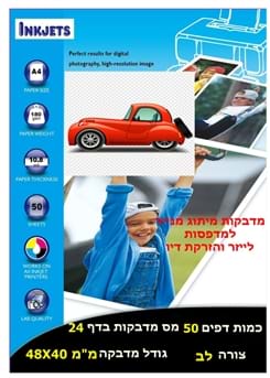 דפי מדבקות A4 בצורת לב למדפסת לייזר והזרקת דיו . 50יח