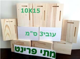 בלוק עץ אורן ריק להדפסה עם דבק דו צדדי 10X15 ס"מ .