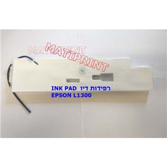 החלפת רפידת דיו INK PAD למדפסת EPSON L1300 