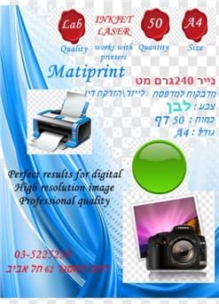 נייר להדפסה  240 גרם