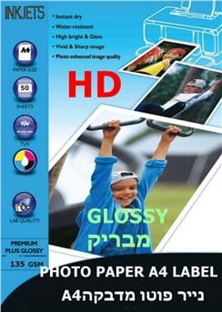 נייר פוטו מדבקה  50 יח בחבילה A4