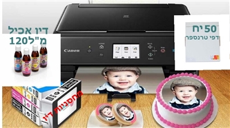 ערכת הדפסה CANON לדפי טרנספר