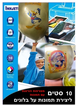 תמונות על בלונים